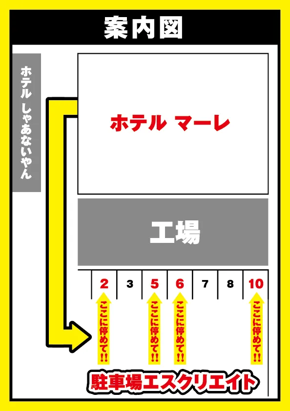 駐車場の案内図