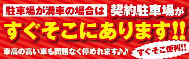 駐車場の案内図
