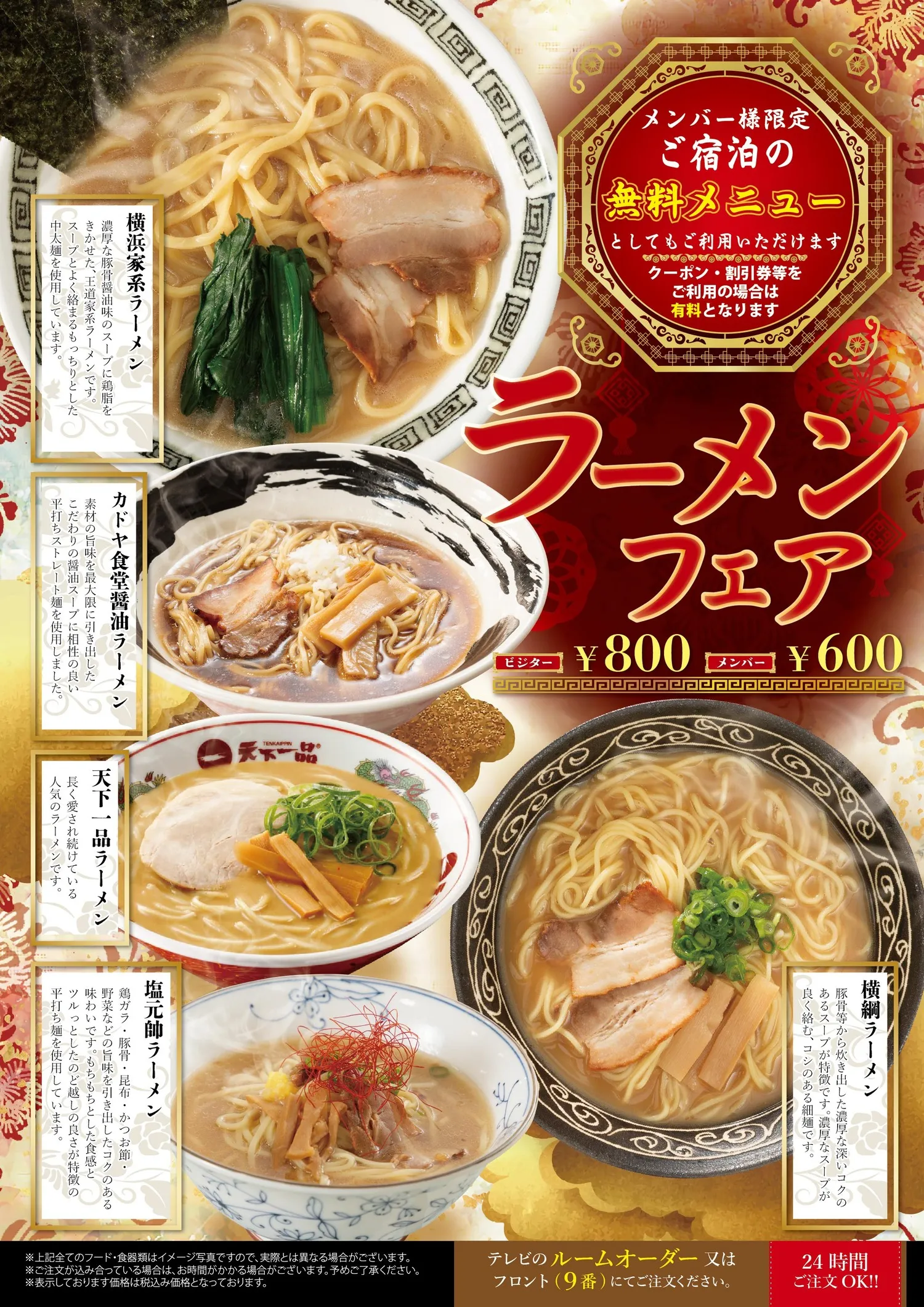 メンバー様限定のフードイベントメニュー