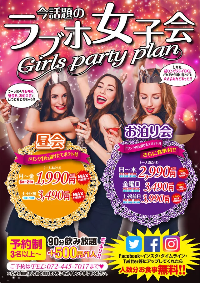 今話題のラブホ女子会はじめました！