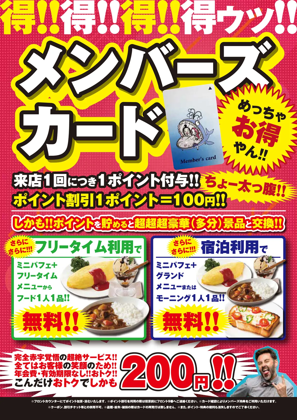 メンバーズカード詳細画像