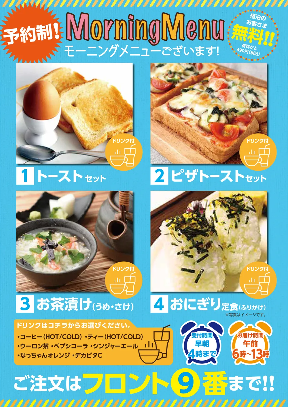モーニングサービス