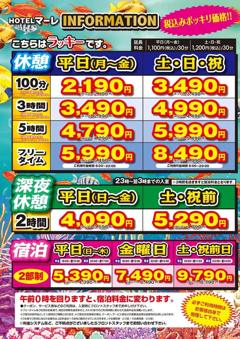 ラッキールーム料金表