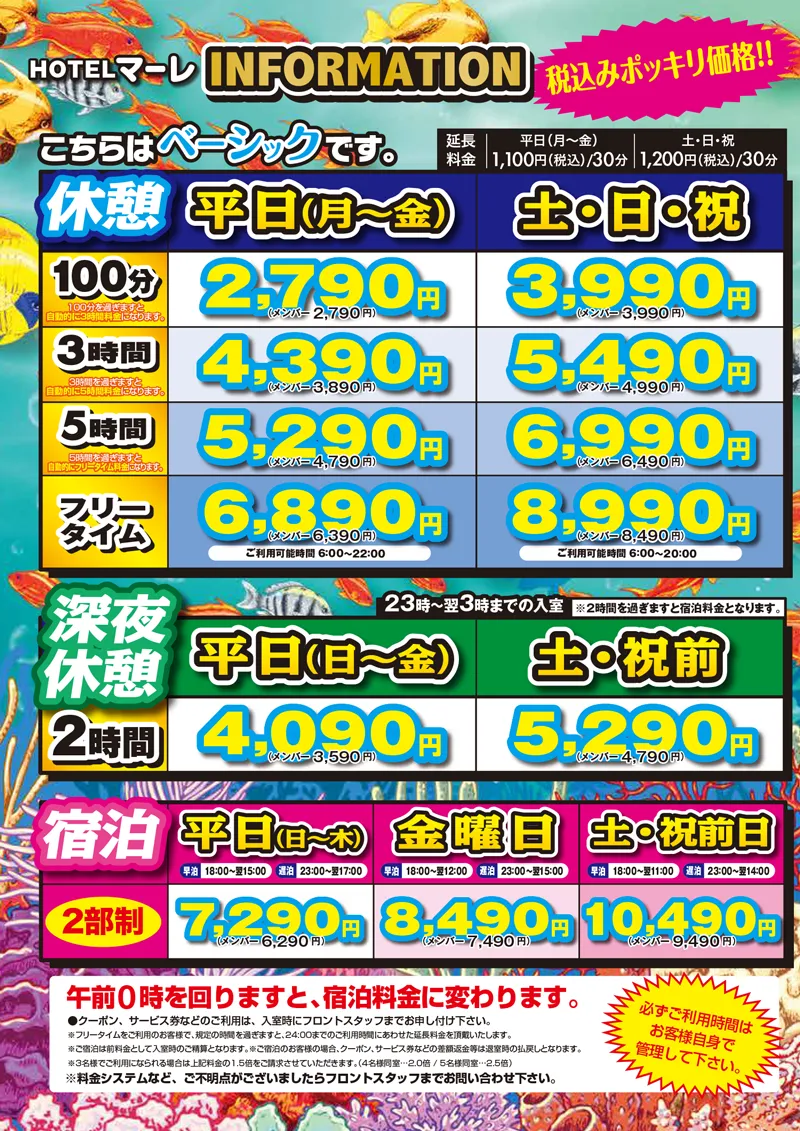 ベーシックルーム料金表