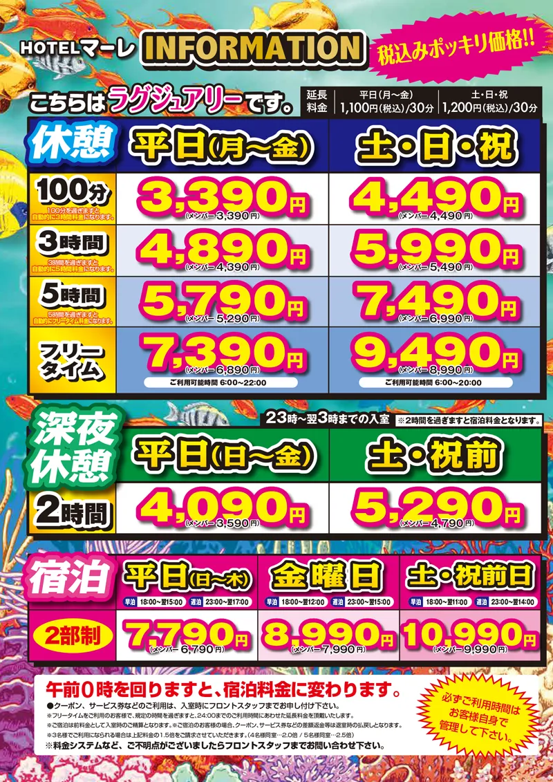 ラグジュアリールーム料金表