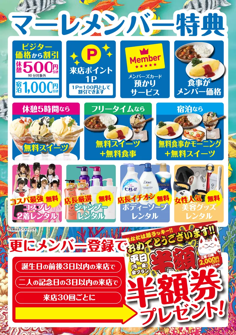 マーレメンバー特典