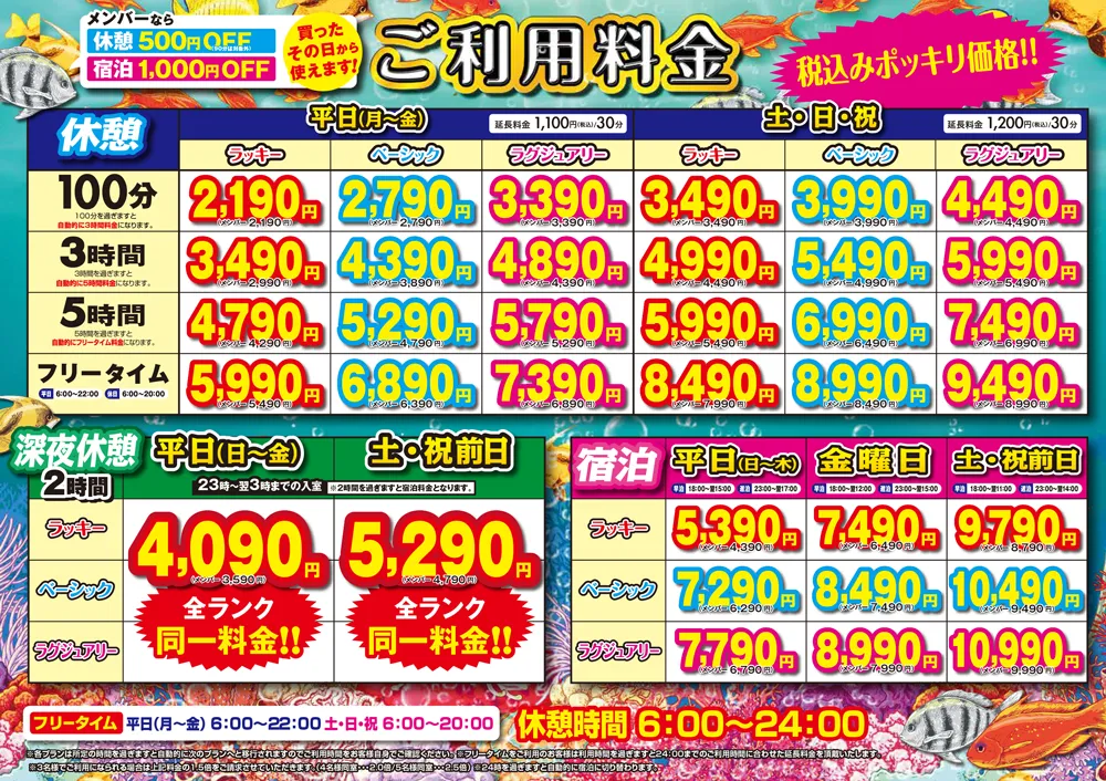 ご利用料金一覧