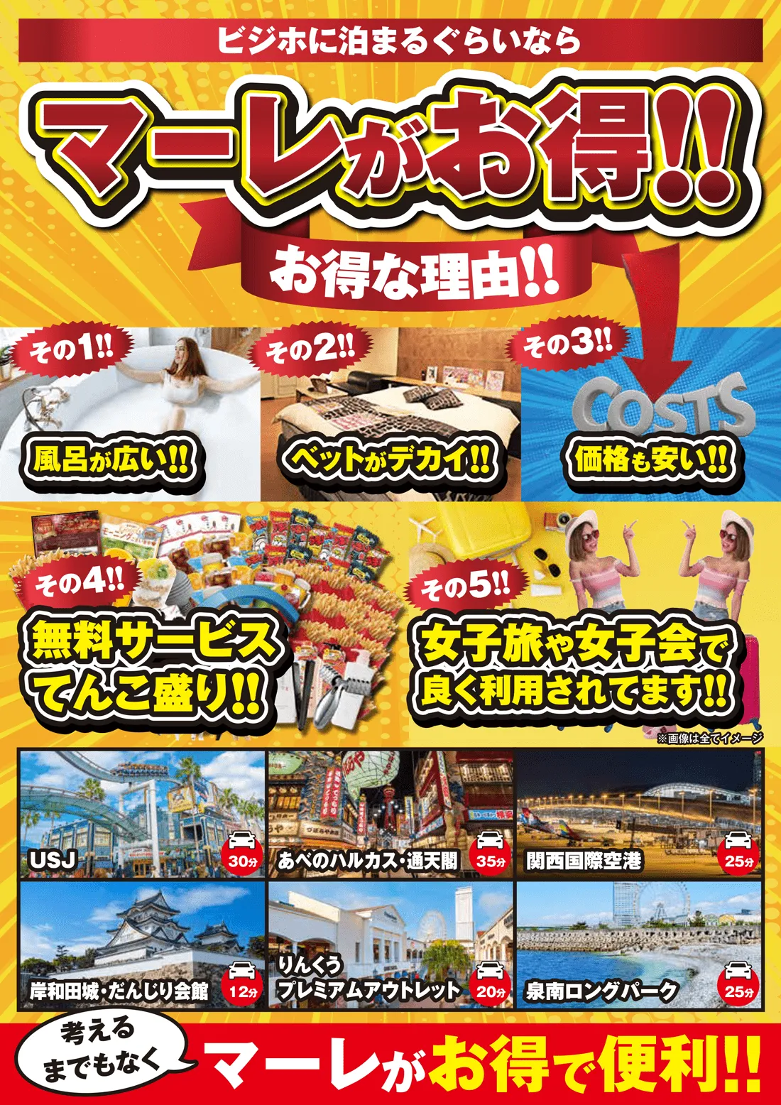 お得な理由POP