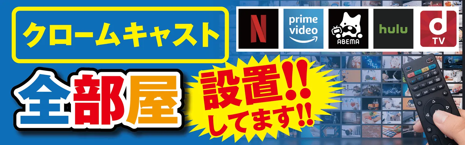 クロームキャストバナー